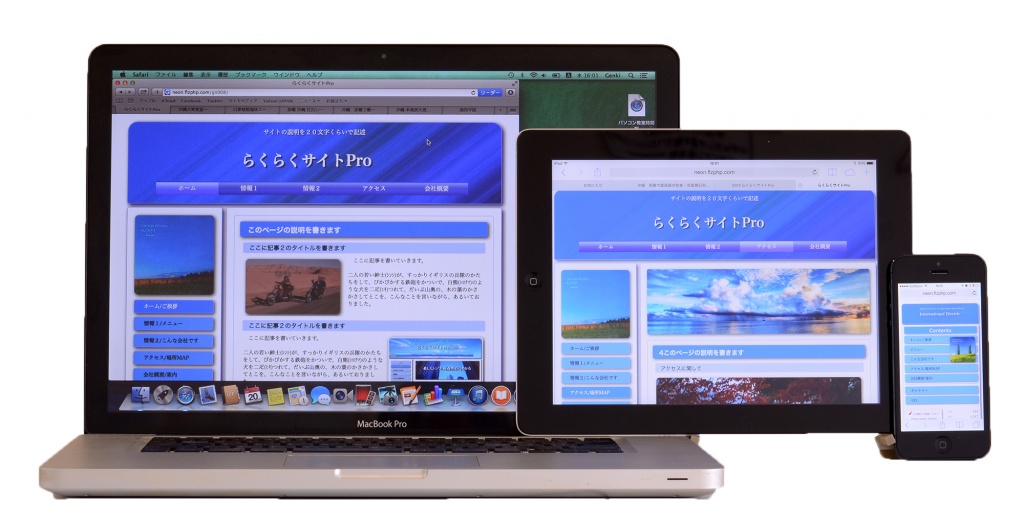 当然ですが、パソコン・タブレット・スマホ すべてに対応!