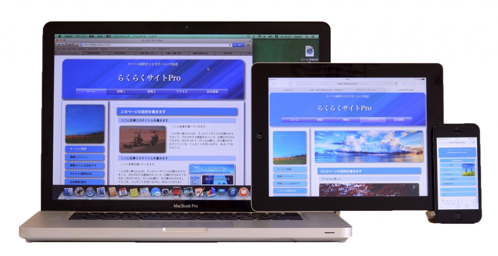 当然ですが、パソコン・タブレット・スマホ　すべてに対応！